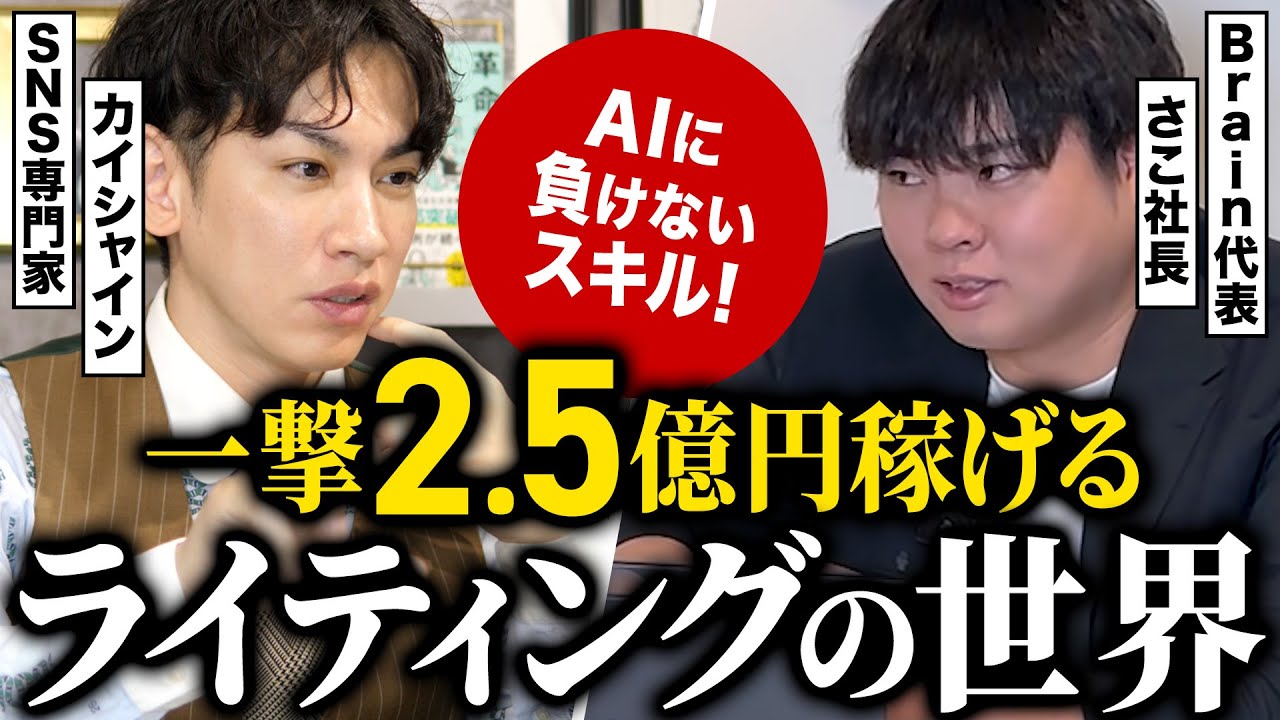 【伝説】月200万稼ぐ女子大生のBrainが2.5億円売れた理由！インスタ運用者のための売れるライティング術を公開！