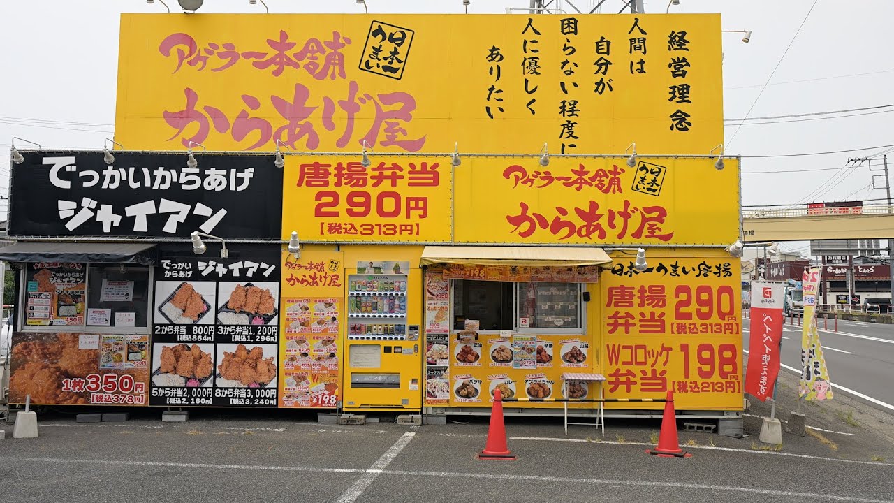 【デジタル会報 HotNow! 2024/9】アゲラー本舗からあげ屋 川越城下町本店／でっかいからあげジャイアン
