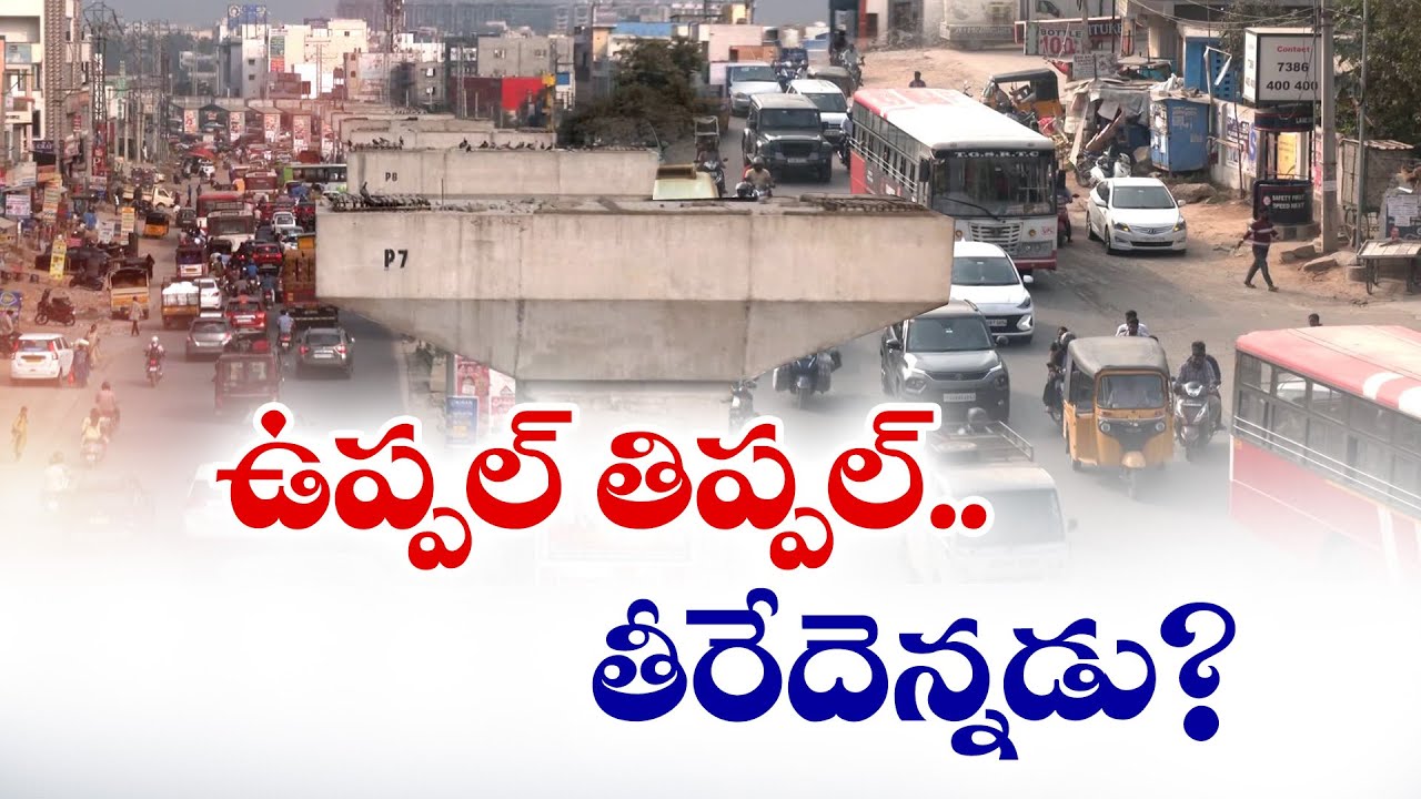 Uppal-Narapalli Elevated Corridor Works At Snail's Pace |  ఉప్పల్ తిప్పల్‌..తీరేదెప్పుడు?