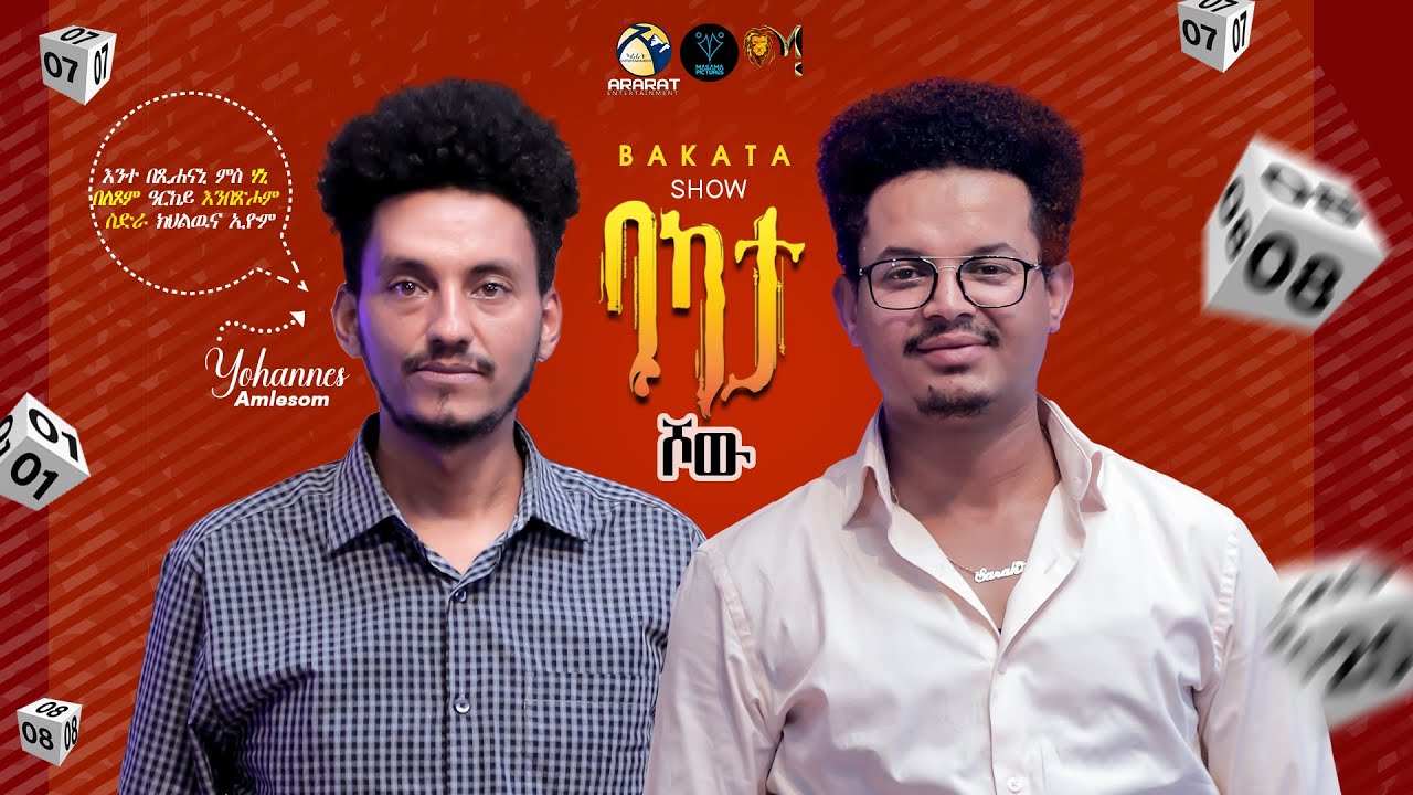 ሚለን ሃይሉ ምስ ተመለሰት እየ ክቕጽላ..BAKATA SHOW -ምስ ስነጥበበኛ ዮሃንስ ኣምለሶም/Yohanes Amlesom /Eritrean Game Show 2023