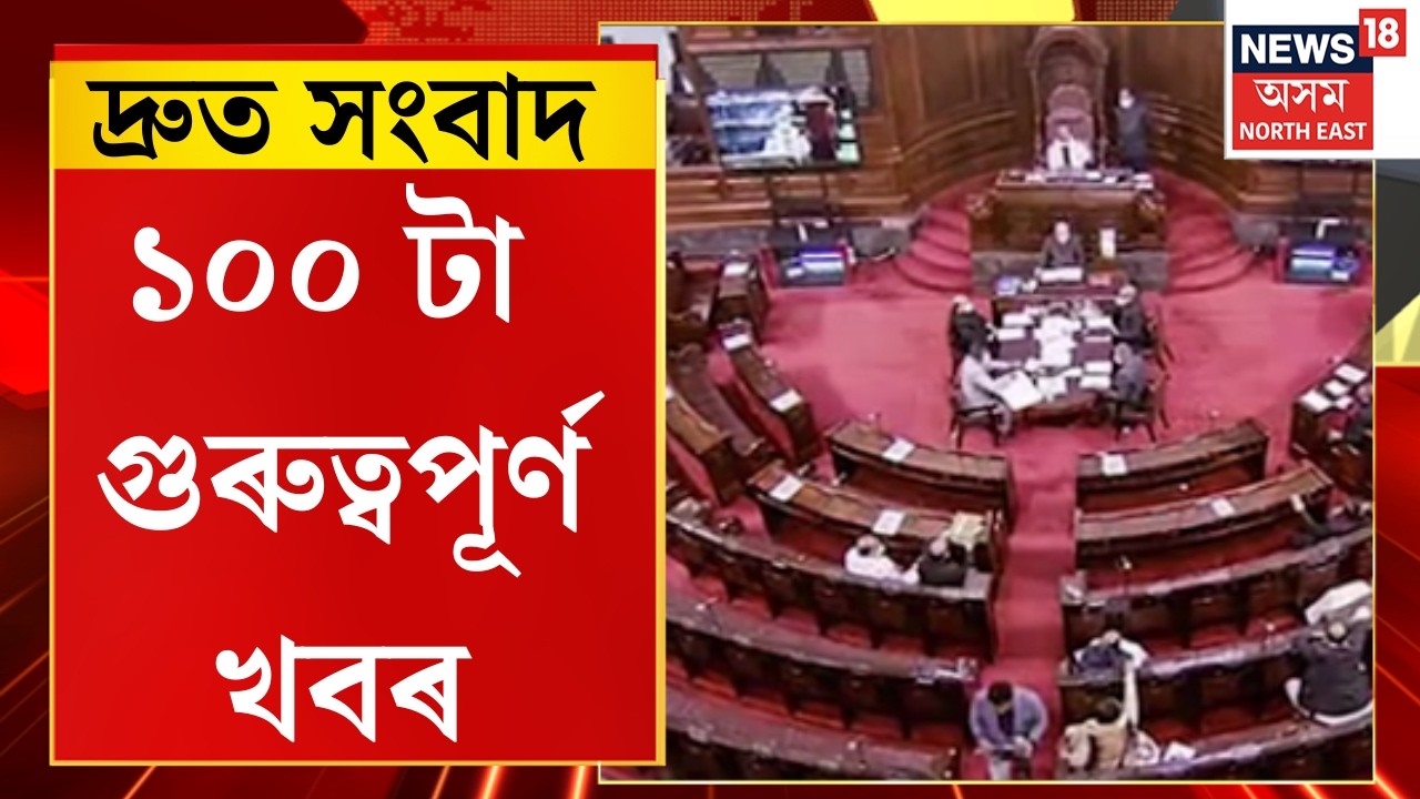 CITY NEWS। ১৬ মাৰ্চতে ঘোষণা হ’ব নিৰ্বাচনৰ ফলাফল।