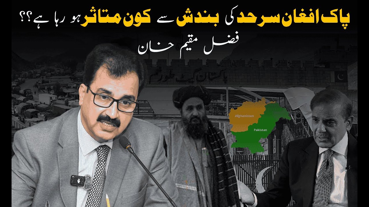 Pak Afghan Border Closure Disrupts Trade with Afghanistan and Central Asia | Ft Fazal Muqeem Khan
