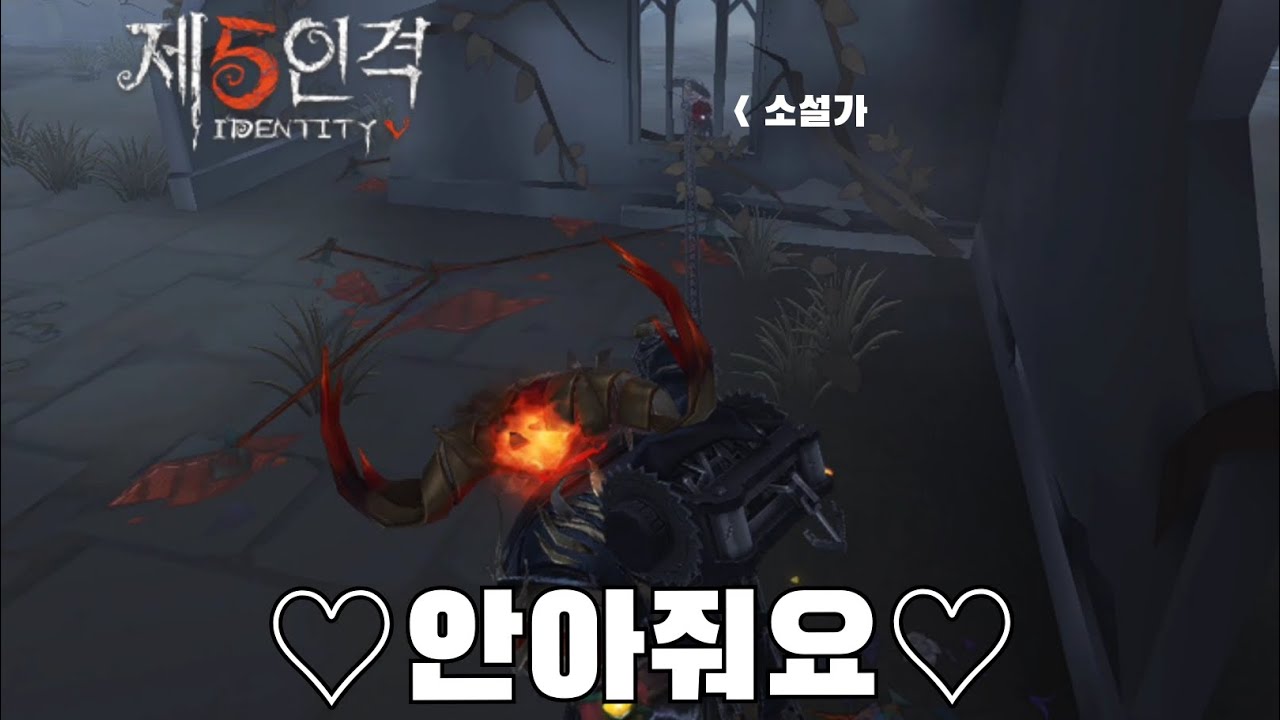 [제5인격] 안아달라고 했잖아