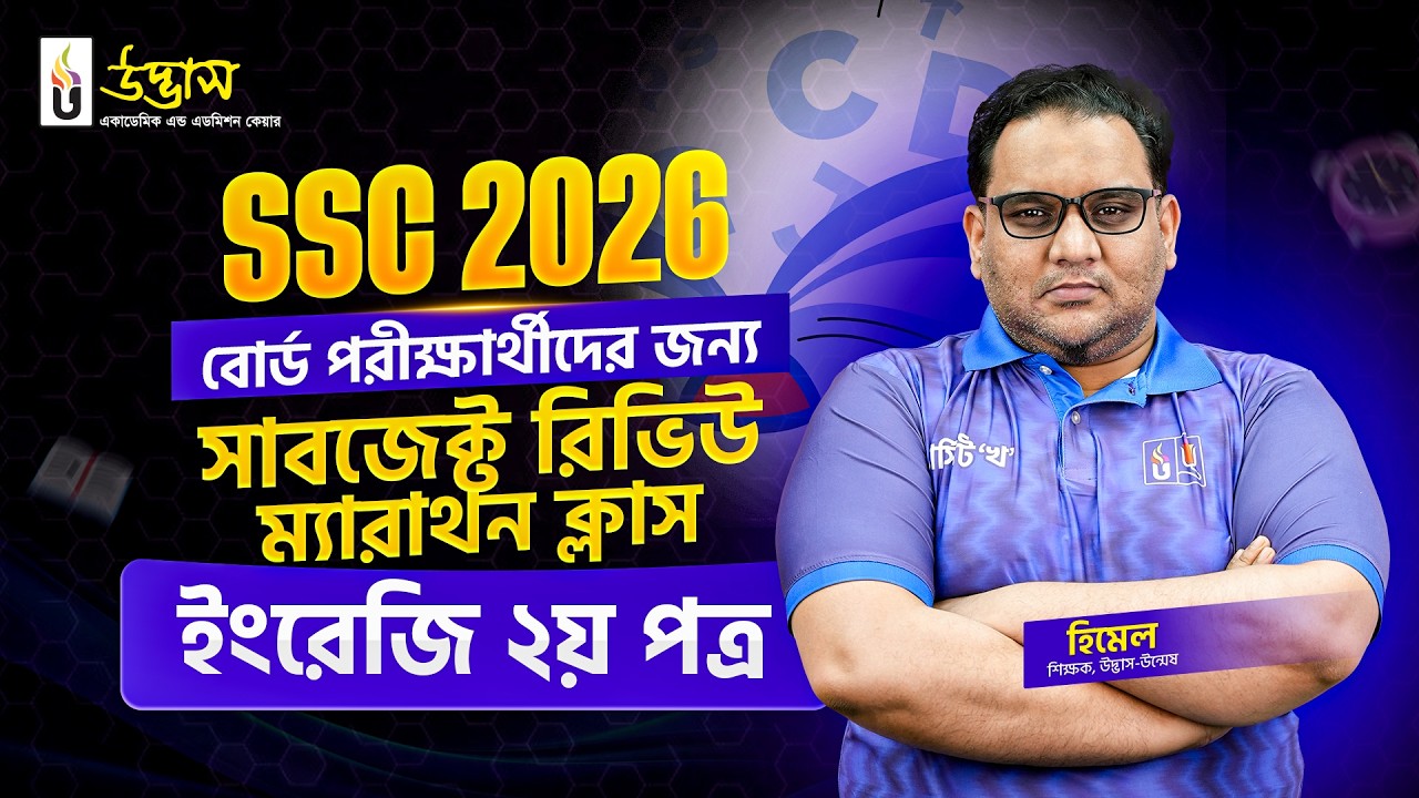 English 2nd Paper Subject Review Marathon Class | SSC 2026 Full Syllabus | UDVASH