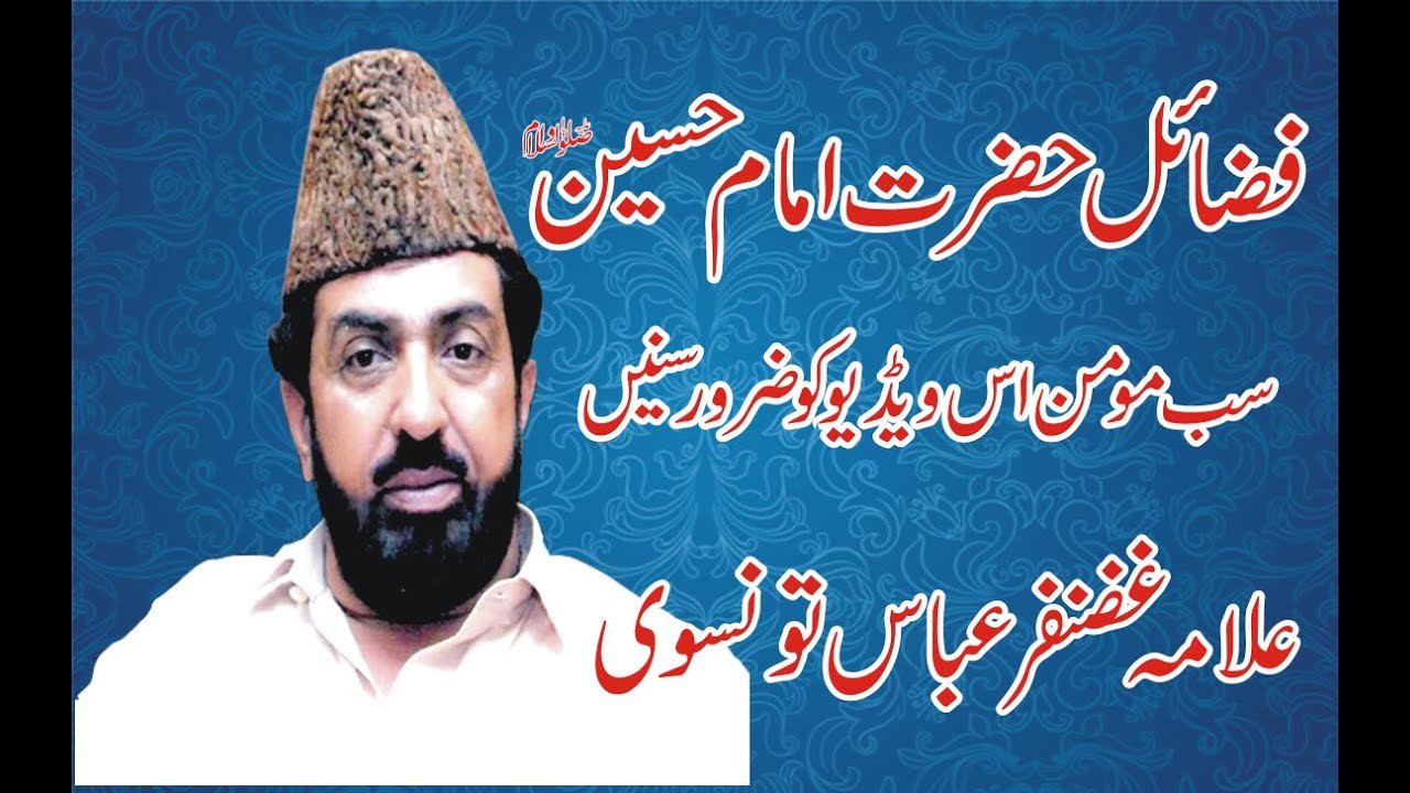 Allama Ghazanfar Abbas Tonsvi