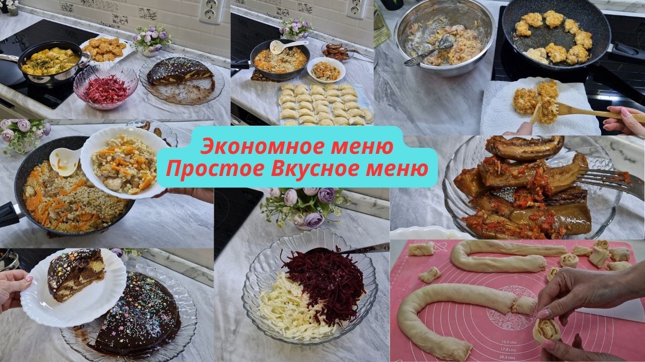 Экономное меню на каждый день/Вкусные простые рецепты