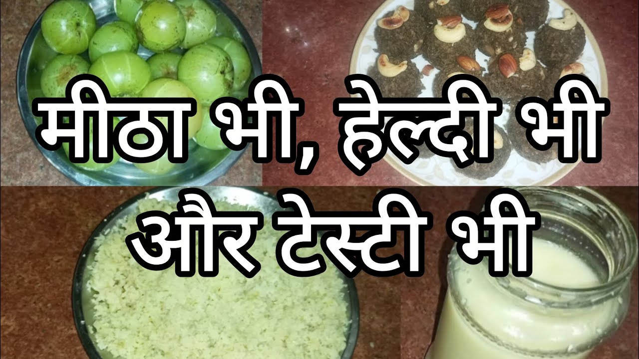 इस तरह से आंवला बनाएंगे तो सारे गुण भी मिलेंगे और कुछ वेस्ट भी नहीं होगा