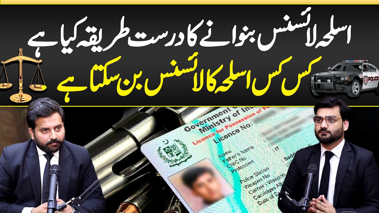 Weapon License Process Punjab 2024 - How To Apply For Weapon License Online? Asla License Fees
