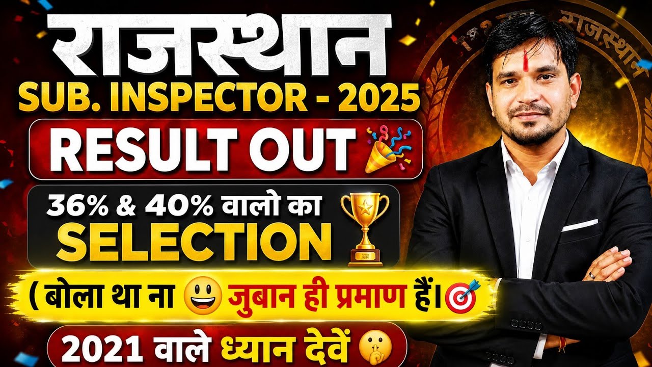 Результаты RPSC Sub Inspector 2025 ।। Все, кто сдавал экзамен, прошли! ।। Минимальный проходной б...