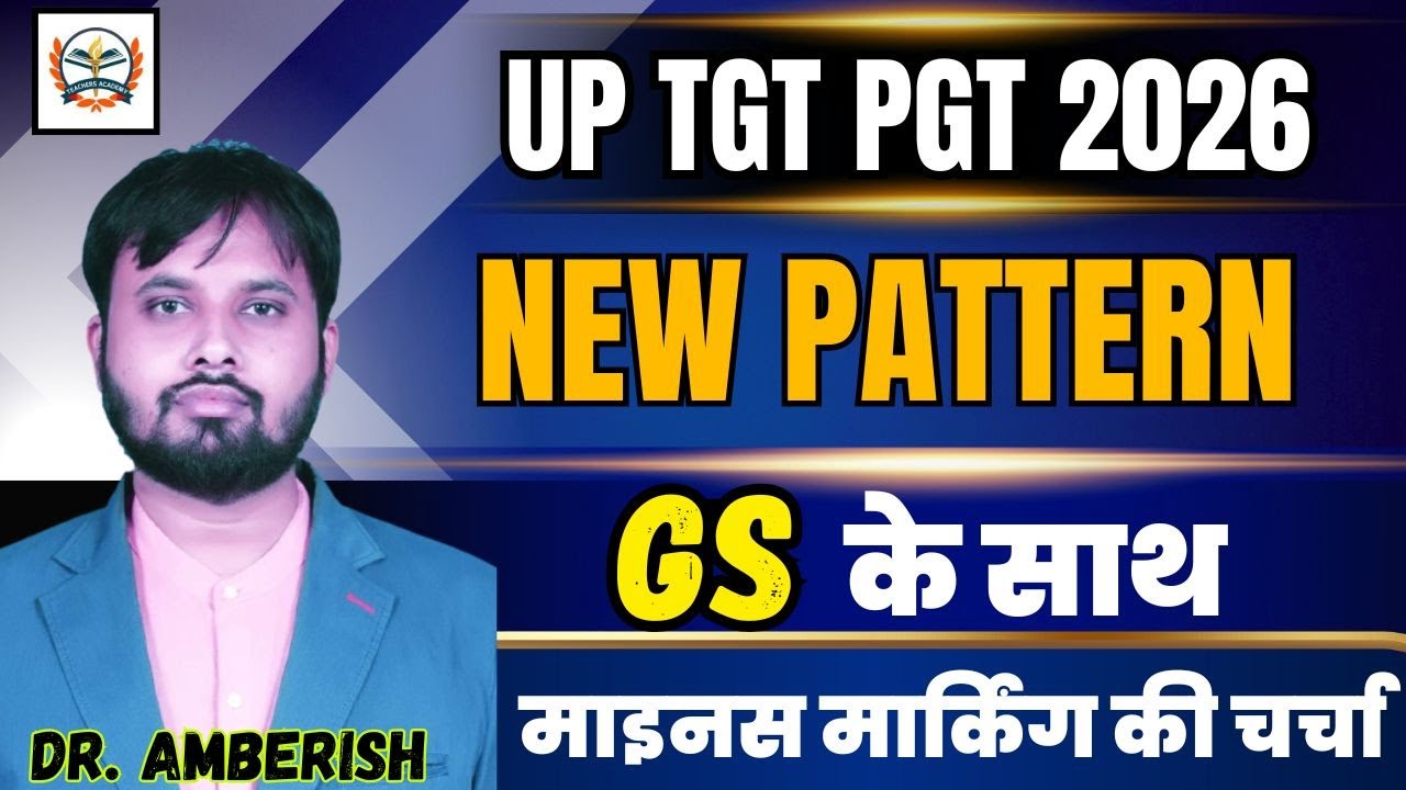 TGT PGT 2026 NEW PATTERN/विषय के साथ आएगा GS भी, माइनस मार्किंग और मेंस पर चर्चा#tgtpgtlatestnew 