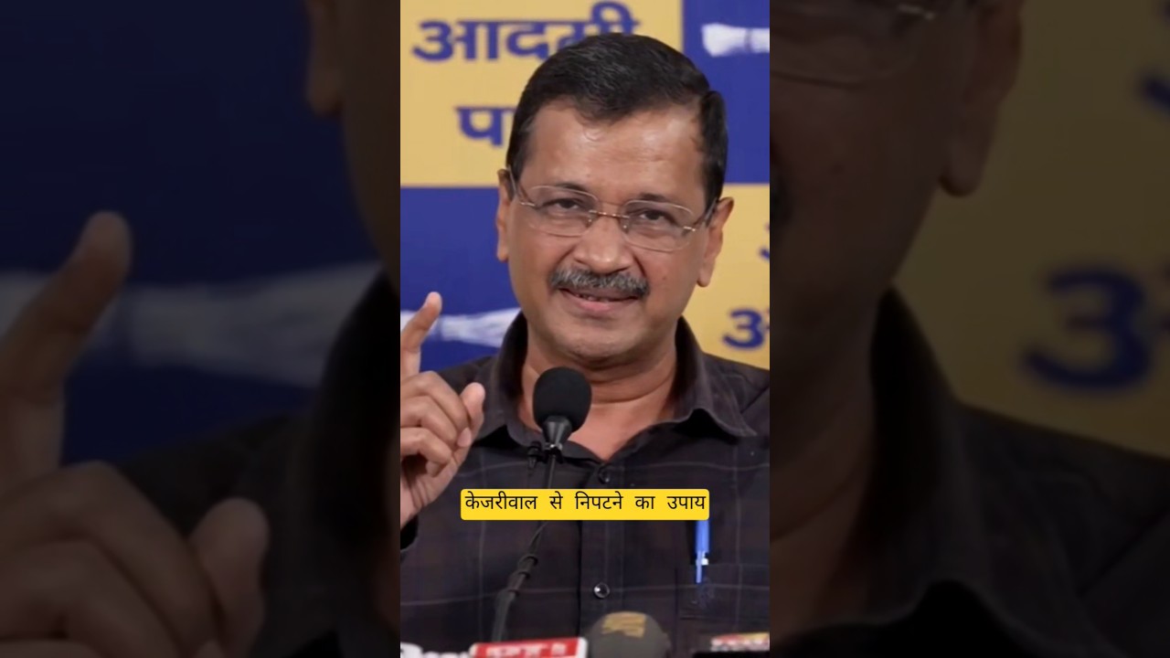 #arvindkejriwal #aap