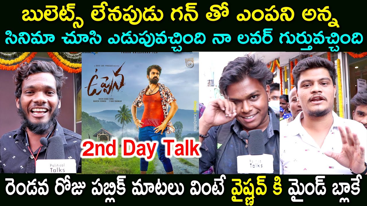 Uppena 2nd Day Public Talk | Panja Vaisshnav Tej | Krithi Shetty | Uppena Review |Uppena Public Talk