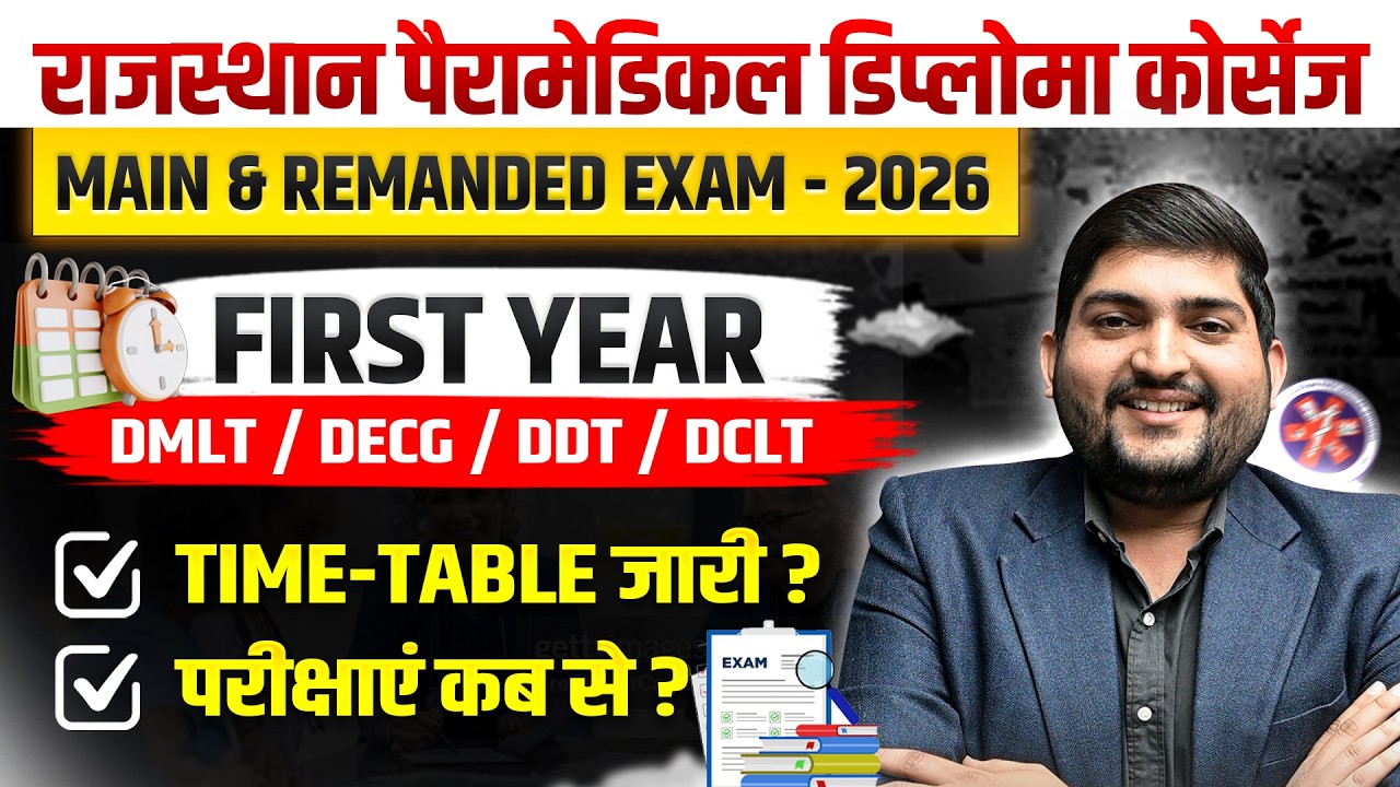 RPMC 1st Year Main & Remanded Exam 2026 || rpmc exam 2026 || Rpmc DMLT/DECG/DCLT/DDT Exam 2026#rpmc 