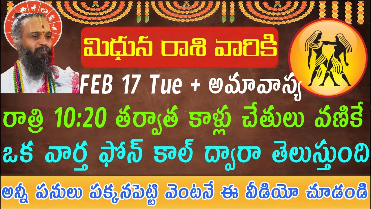మిధున రాశి 10:20 తర్వాత ఫోన్… మిధున రాశి జీవితంలో క్లైమాక్స్ నిజం బయటపడుతుం@MidhunaRasiPhalithalu
