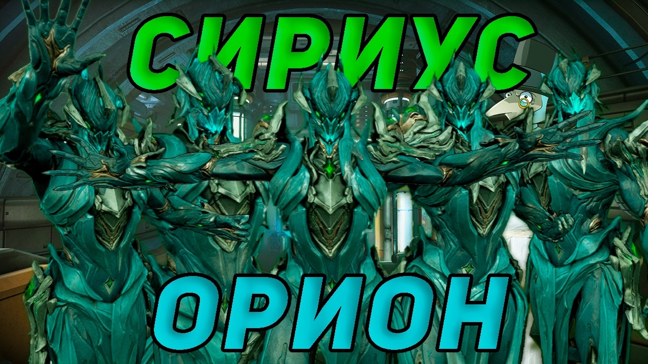 Орион и Сириус - ГИДРА ДОМИНАТУС!