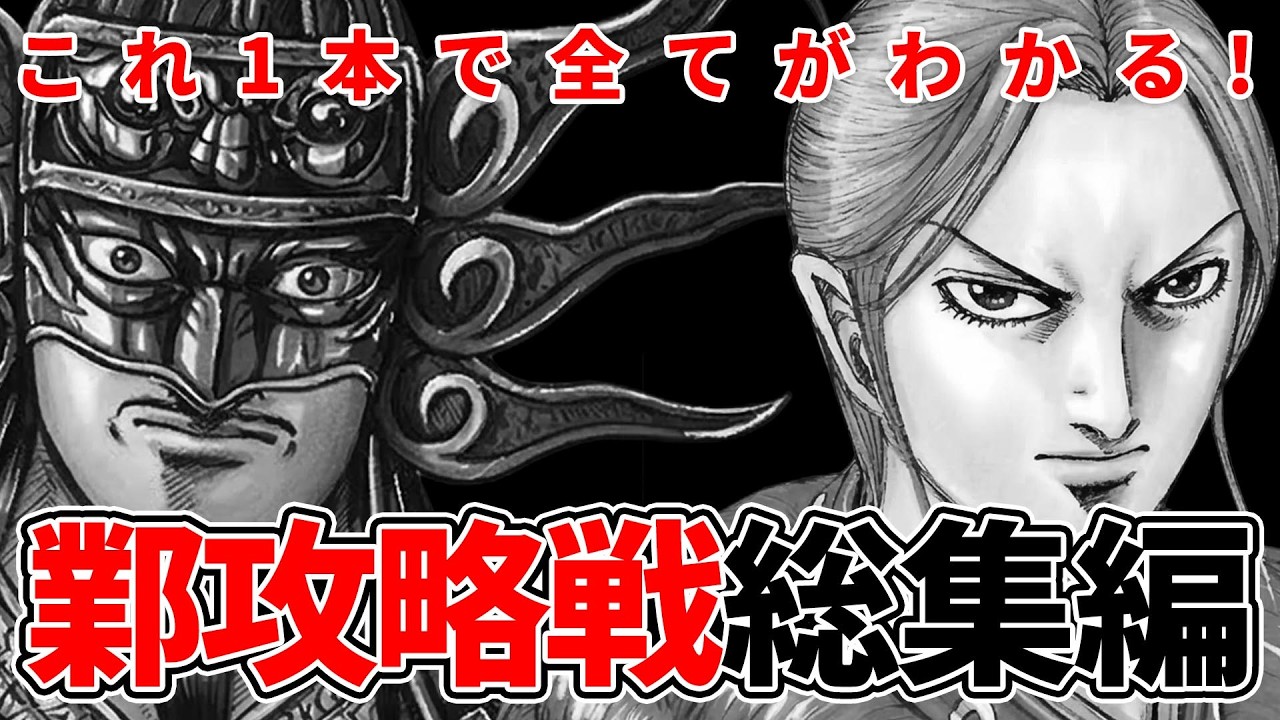 【キングダム第6期 総集編】鄴攻略戦の全貌を一気見！王翦vs李牧・兵糧戦・朱海平原決着まで完全解説【作業用 睡眠用 聞き流し BGM 】