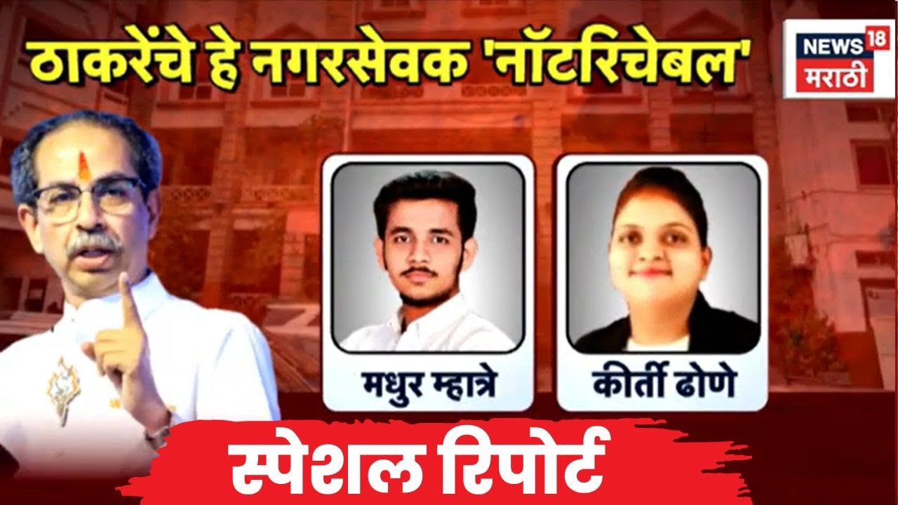 Eknath Shinde Vs Uddhav Thackeray News | Special Report | ठाकरेंचे नगरसेवक शिंदेंच्या गळाला?