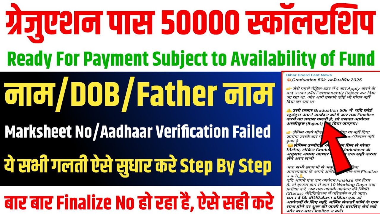 ▶ 🔴 नाम/DOB/Father नाम/ Aadhaar Verification Failed || kanya utthan yojana bihar online 2025