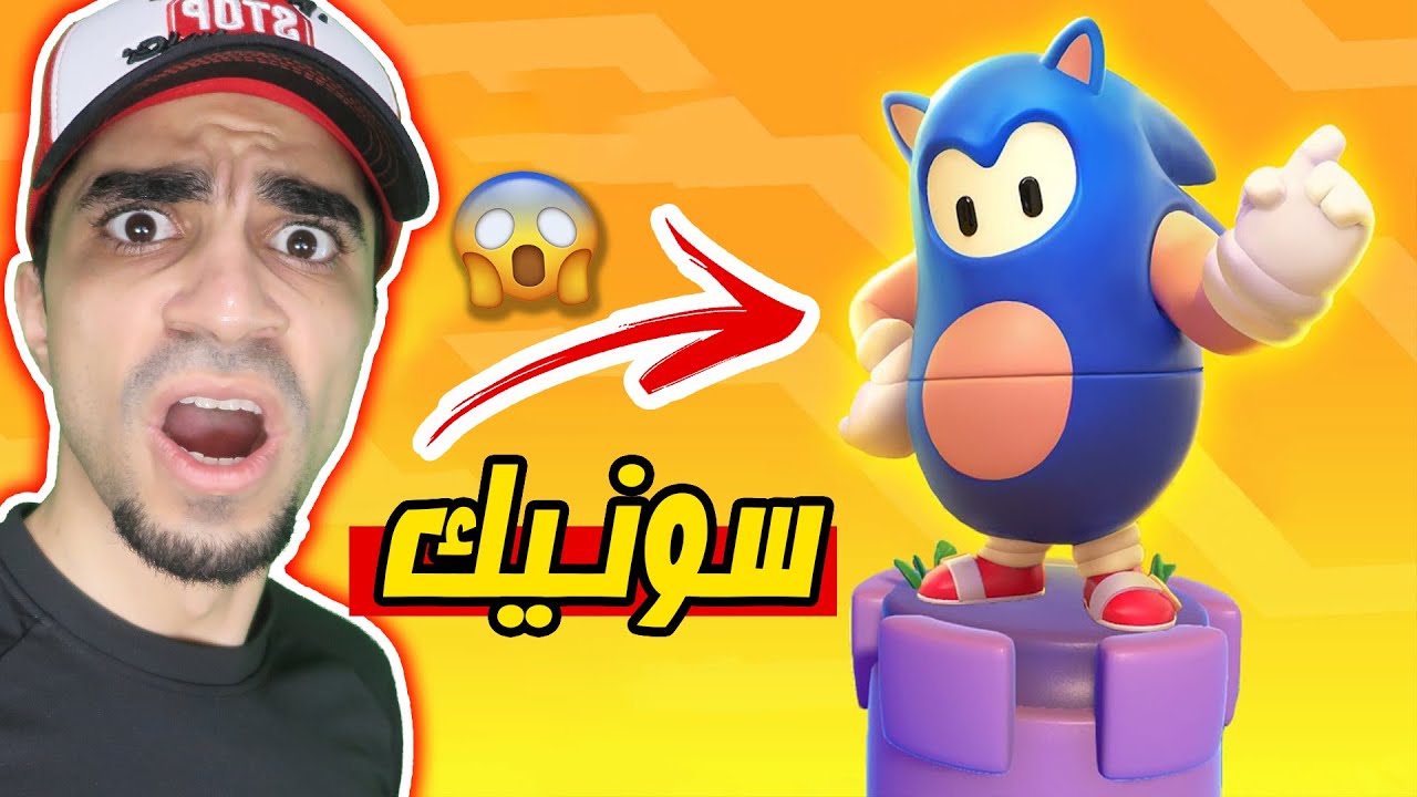 تحديات مجنونة : اشتريت شخصية سونيك - Fall Guys !! 🤬🚫