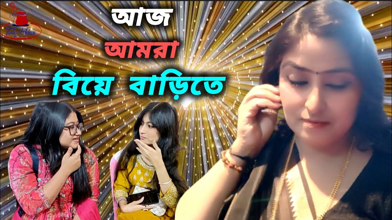 Bengali Vlog # চটজলদি বিয়ের বাড়ির Makeup আমি এভাবেই করি 