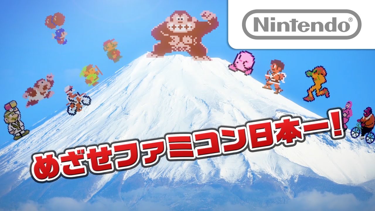 ファミコンリミックス ベストチョイス 紹介映像