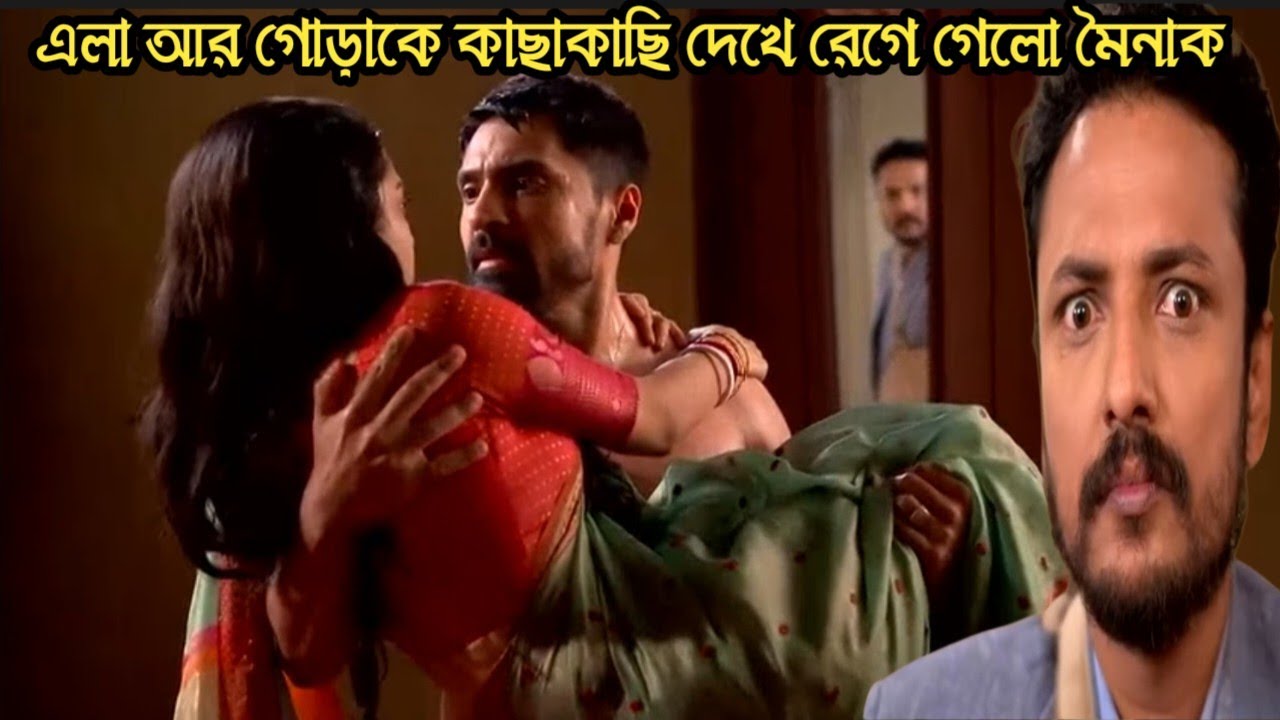 মিলন হবে কত দিনে আজকের পর্ব ৭ ফেব্রুয়ারী/এলাকে কোলে নিয়ে জল থেকে উঠে এলো গোড়া দেখে রেগে গেলো মৈনাক