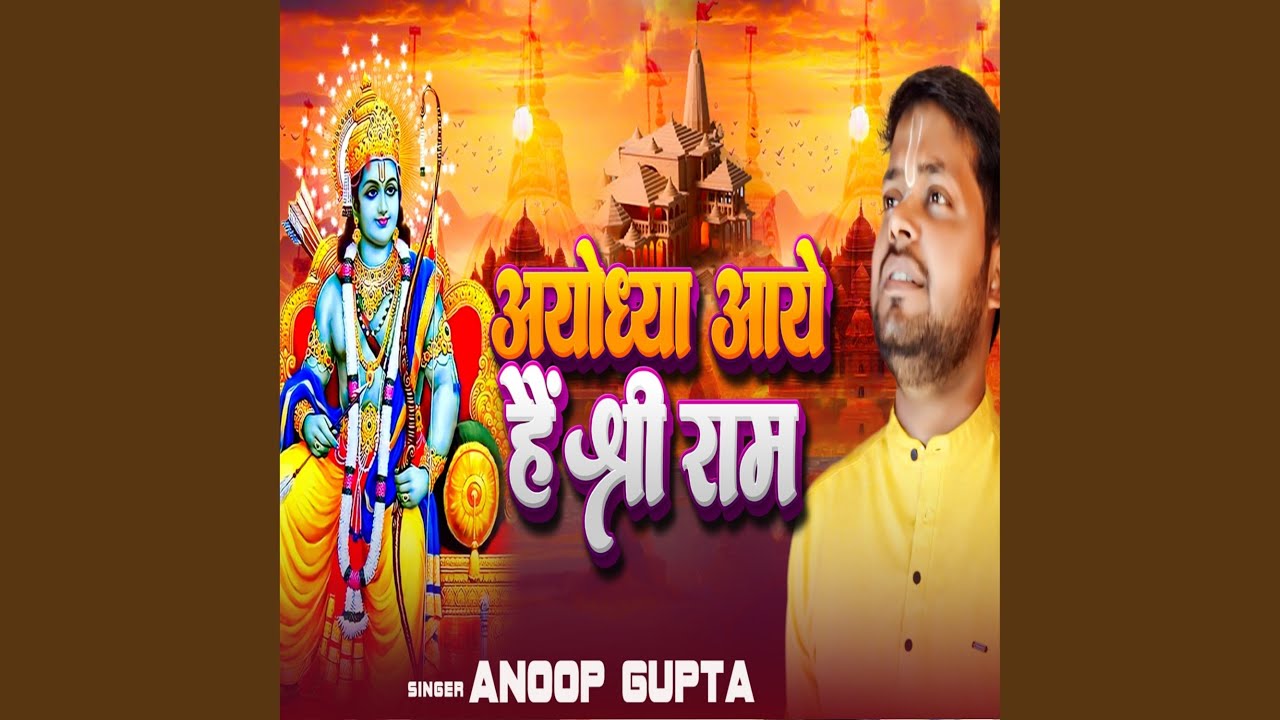 Ayodhya Aaye Hain Shree Ram