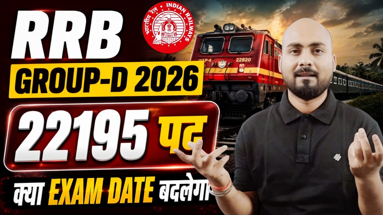 RRB GROUP D 2026 🔥| क्या Exam Date बदलेगा ? | Group D Application Status कब ? | Alok Sir