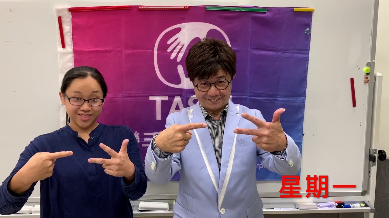 五分鐘早療手語教室～數字篇