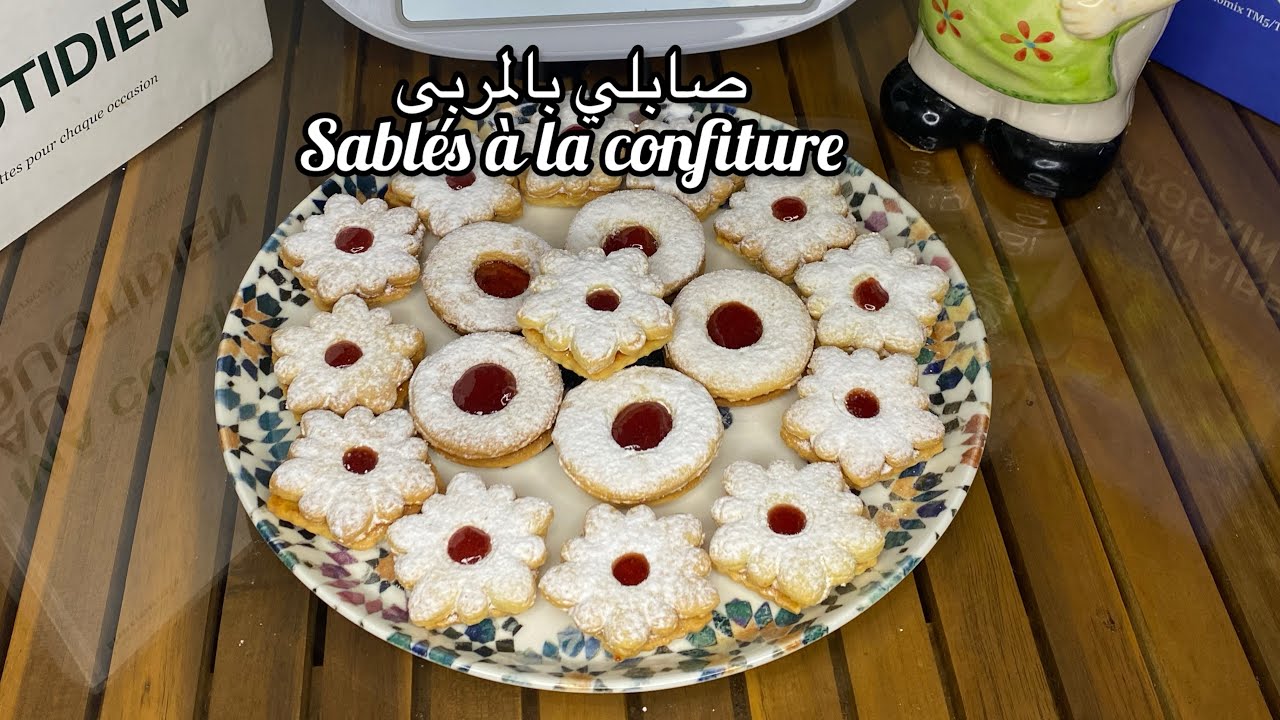 صابلي بالمربى بالترموميكس/sablés à la confiture au thermomix/صابلي بالكونفتير بالترموميكس