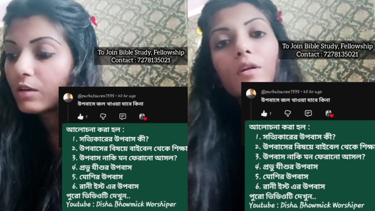 Biblical Discussion | পুরো দেখুন | সত্যিকারের উপবাস কী | উপবাসের বিষয়ে বাইবেল থেকে শিক্ষা | Disha