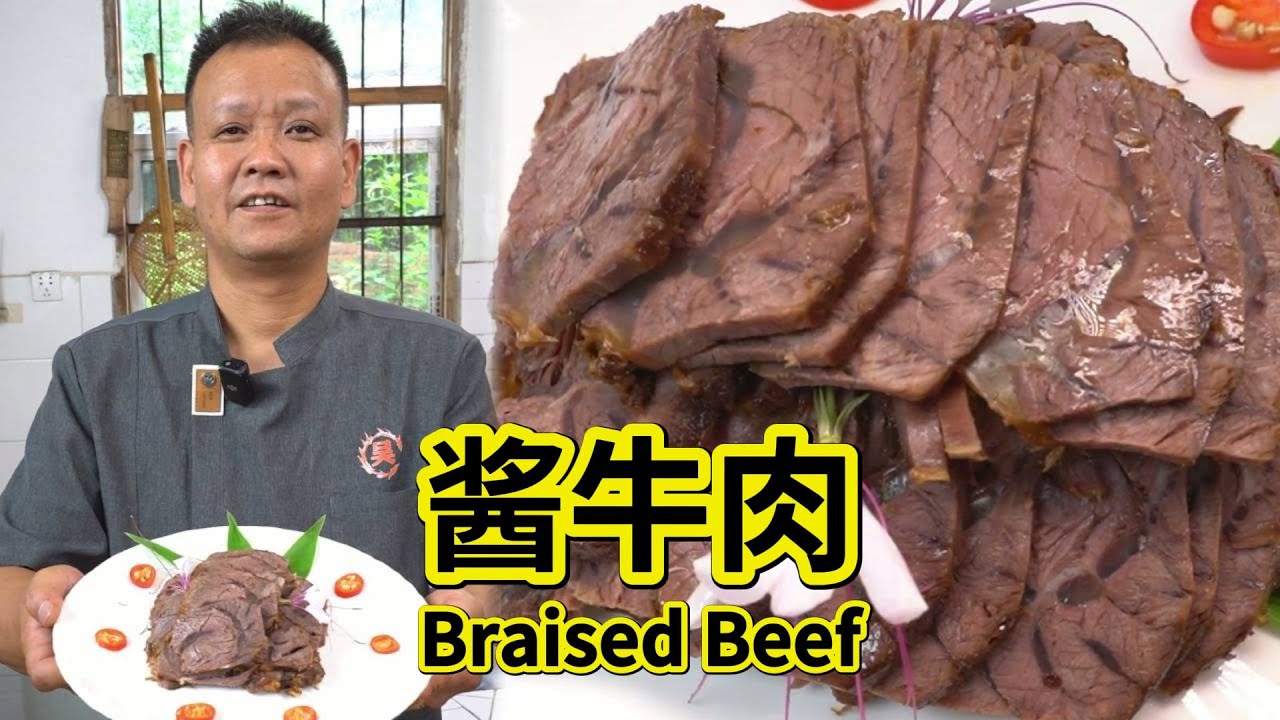 酱牛肉终极配方！软烂入味，一口就上瘾