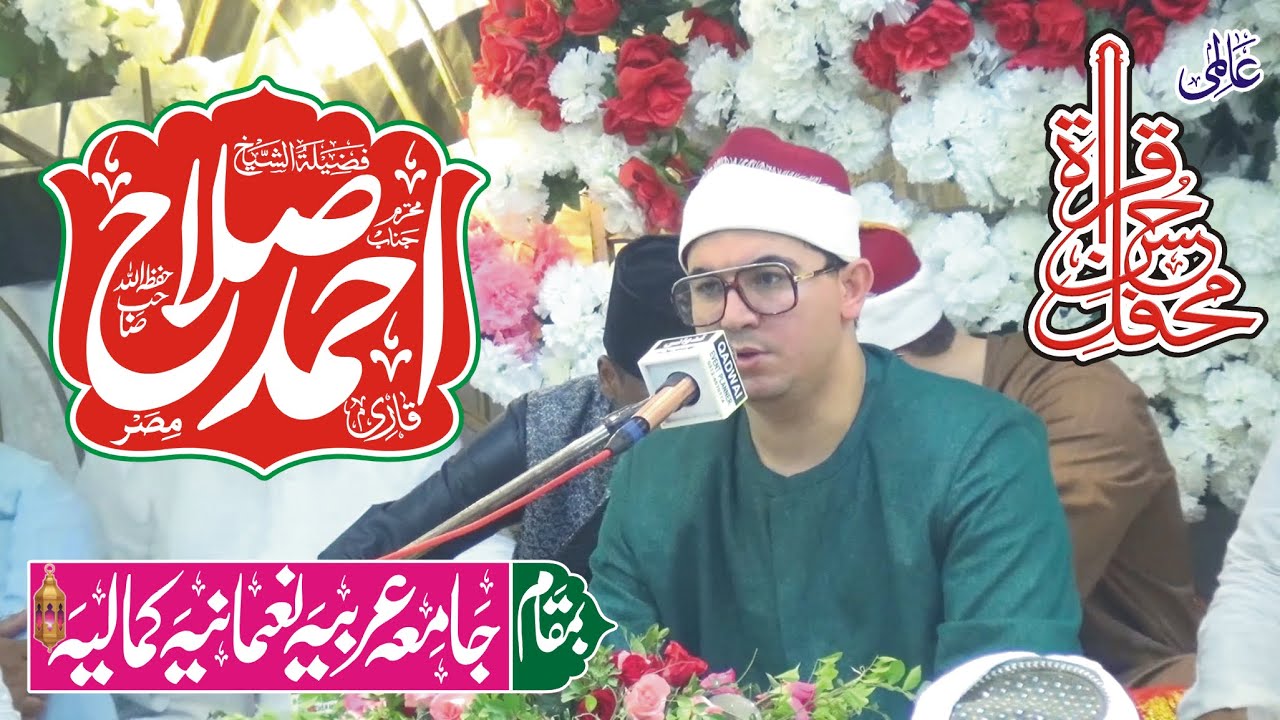 Qari Ahmed Salah Abdullah Misar (Tilawat e Quran) Jamia Arbia Numania Kamalia 2023