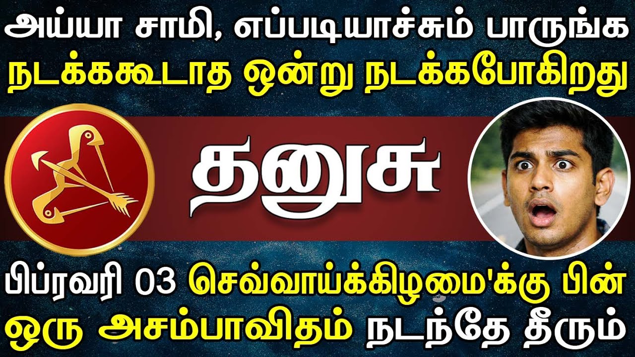 வீட்டில் இருப்பவர்களை கண்ணும் கருத்துமாக பார்த்துக்கோங்க ! | Dhanusu Rasi | தனுசு ராசி