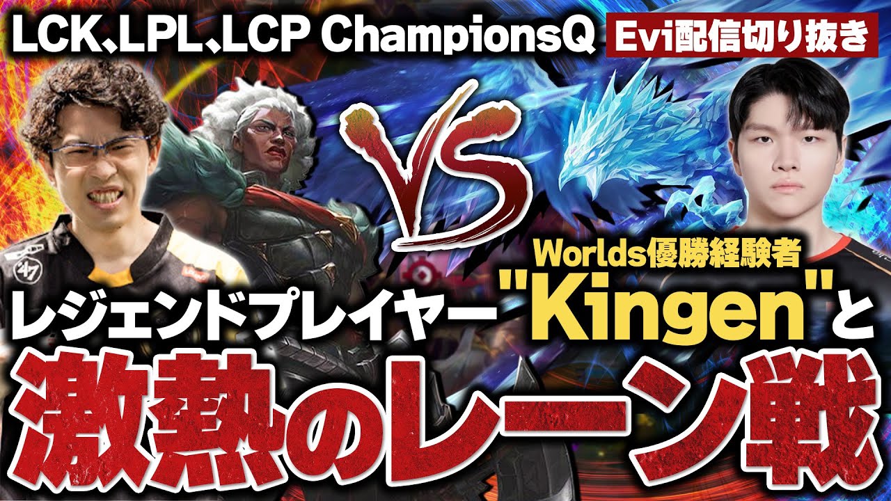 【アンベッサ vs アニヴィア】対面はworlds優勝経験者！？レジェンドプレイヤー
