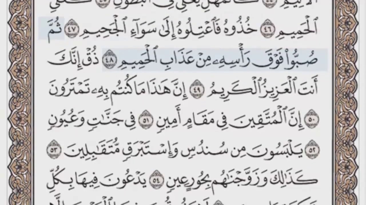 498 صفحة (سورة الدخان )الحصري جودة عالية مرتل المصحف المجود