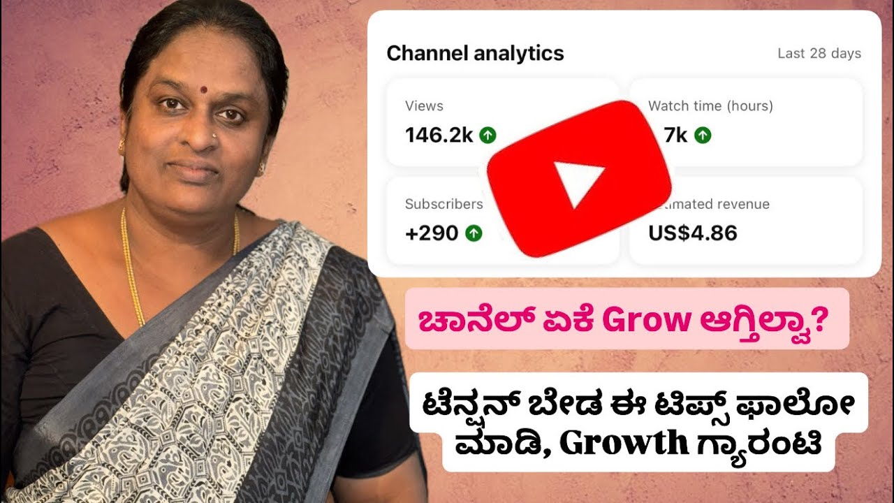 😱ಚಾನೆಲ್ ಏಕೆ ಗ್ರೋ ಆಗ್ತಿಲ್ಲ? Don’t Worry—👉🏻These Tips Will Boost Your Growth Fast!💯💴