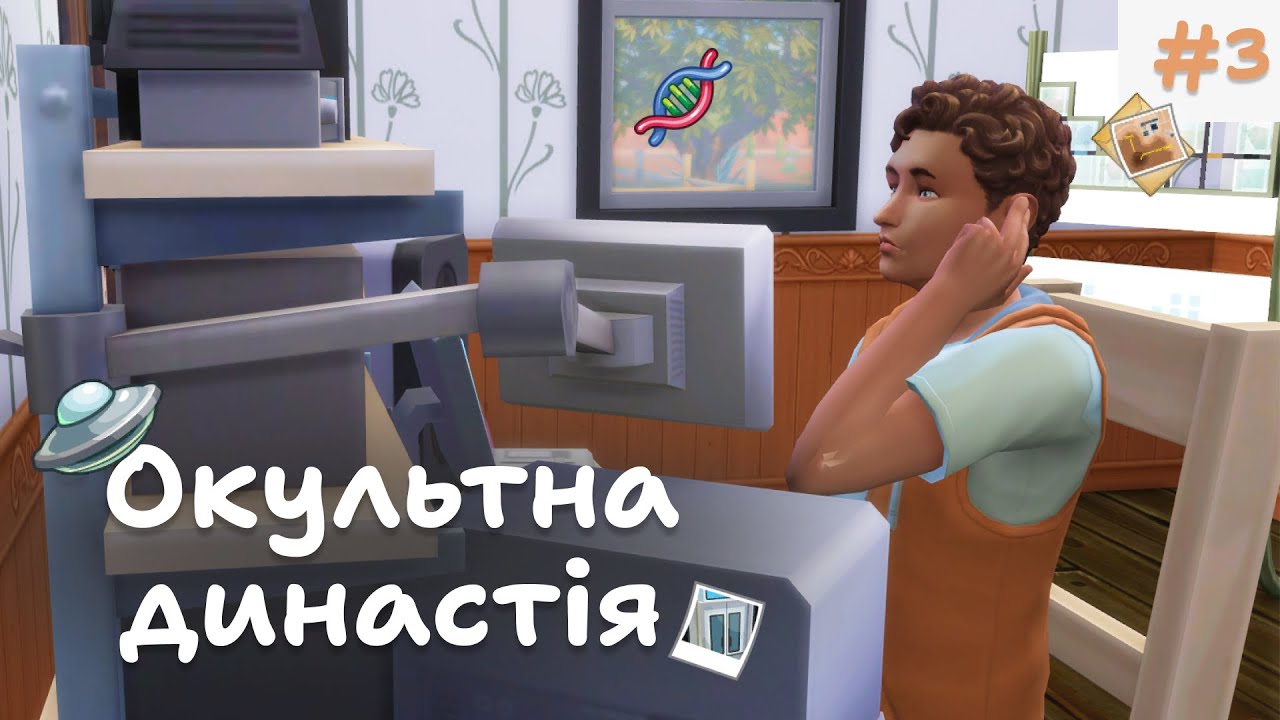 🤔В ПОШУКАХ КЛЮЧА | Окультна династія | The Sims 4 українською