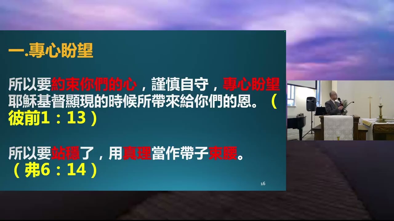 不一樣的生命和生活｜彼前1:13-25｜孫波濤牧師｜2026-2-7