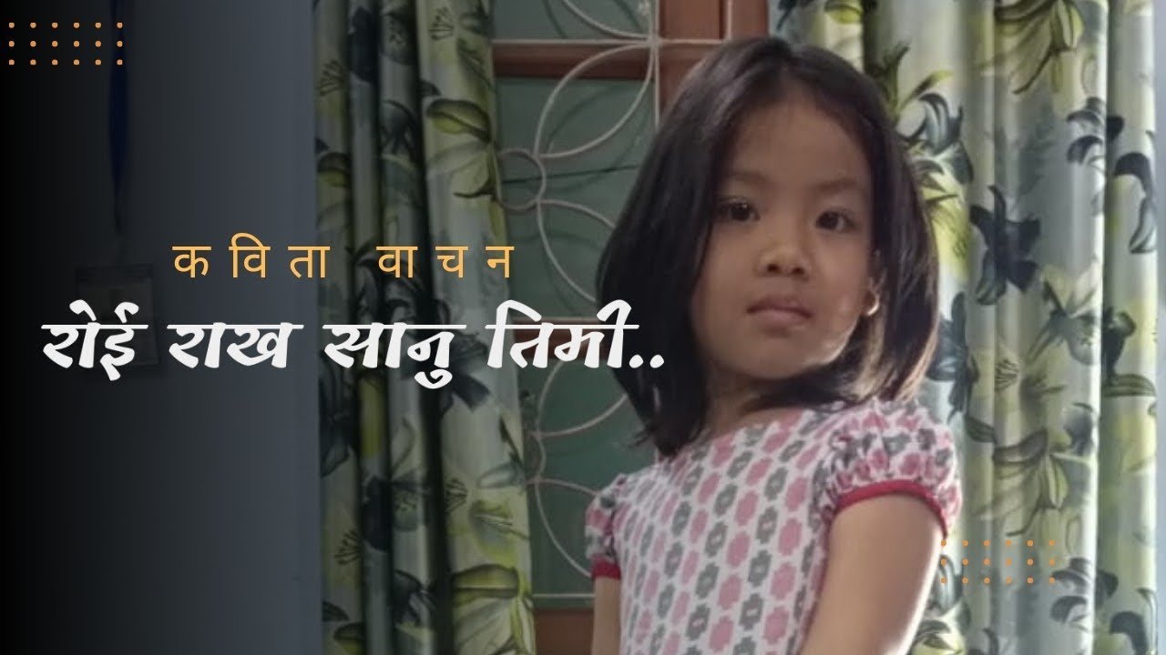 Roi Rakha Sanu Timi| रोई राख सानु तिमी।कविता वाचन । #,Reality #nepalipoetry #viral 