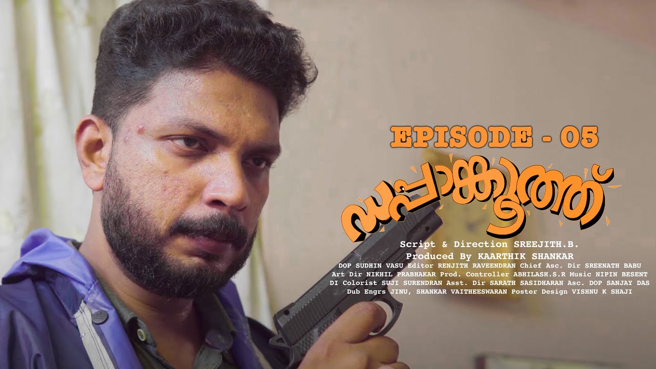 Episode 05 | ഡപ്പാങ്കൂത്ത് | Malayalam Comedy Web Series