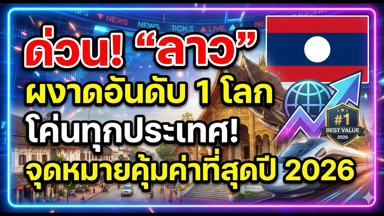 โลกต้องกราบ! เจาะลึกเบื้องหลัง 