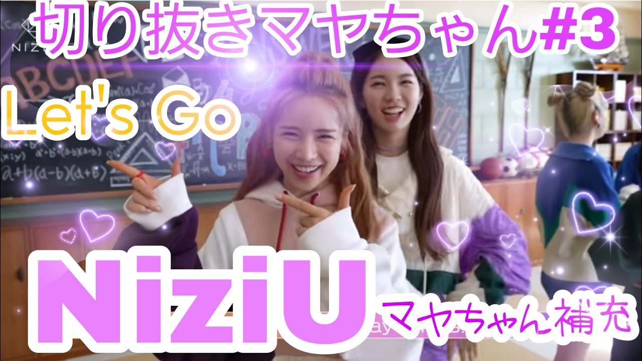 「NiziU」切り抜きマヤちゃん#3💜
