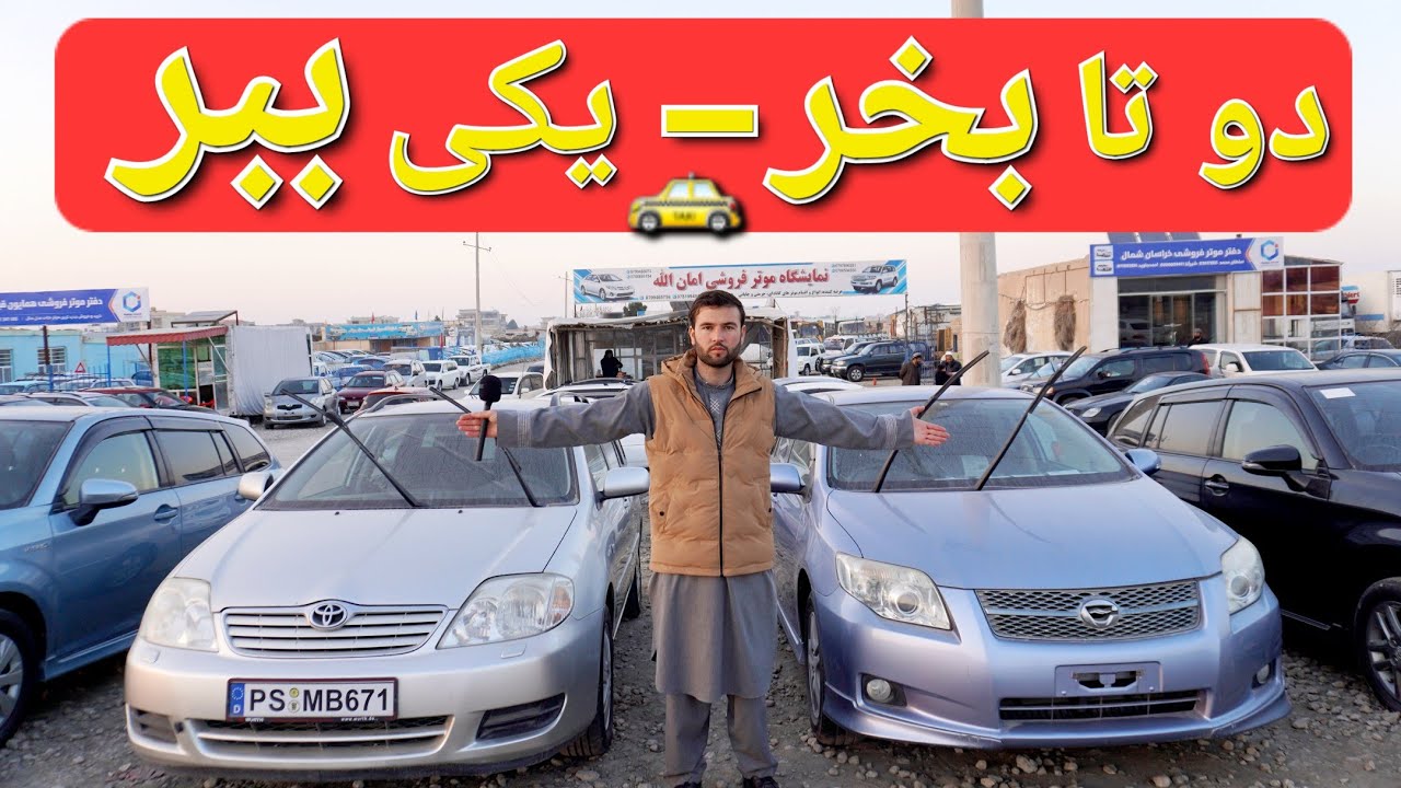گزارش حیات الله: ازموتر های جایزه ای دوتا بخر یکی ببر چوچه احمر ویش فولدر مرسدس بنز سویفت آیلکس وغیر