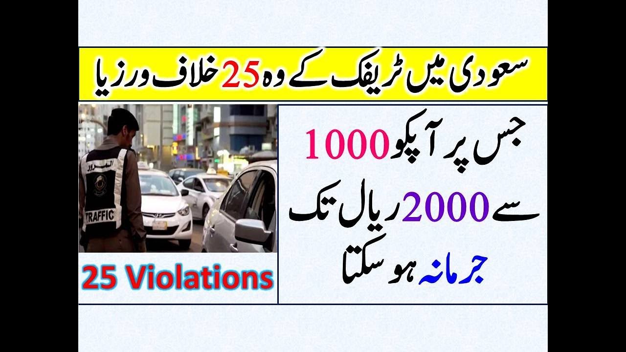 Saudi Traffic 25 Violations List & Penalty fees 2020 Every Thing Easy