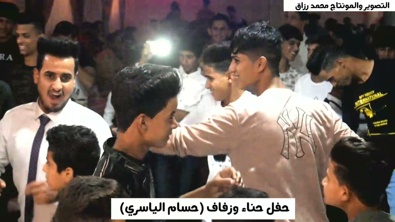 حفل حناء وزفاف 🚘 حسام الياسري..كارثه مو عرس 😋😋.. التصوير والمونتاج محمد رزاق ❤️🔜