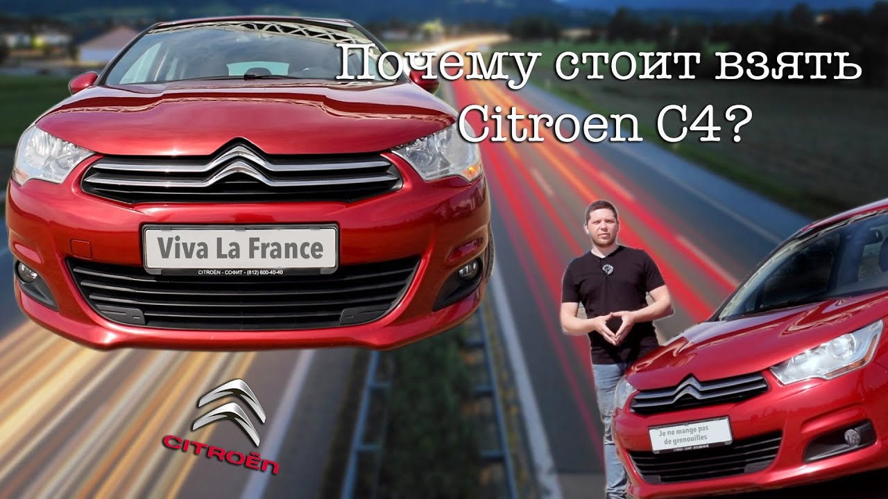 Обзор Citroen C4 b7 tu5jp4. Надёжный француз. Да, такое бывает!