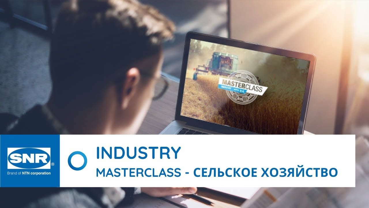 🇷🇺 INDUSTRY MASTERCLASS #1 - СЕЛЬСКОЕ ХОЗЯЙСТВО: ОПЫТ ЭКСПЕРТА