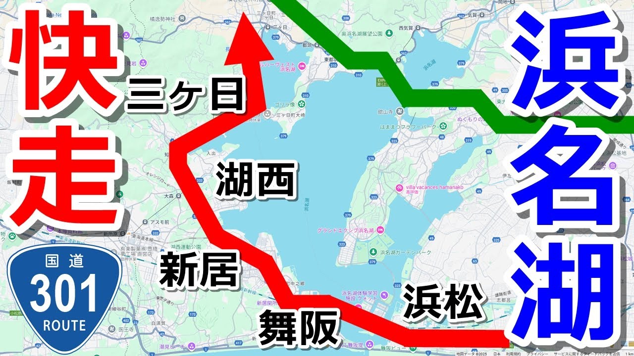 【浜松→奥浜名湖】国道301号で浜名湖のほとりをドライブ【舞阪・新居・湖西】