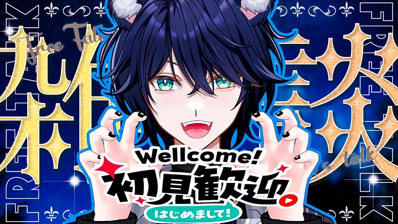 【雑談配信】みんなとまったり雑談！初見も大歓迎だぜー！！【個人Vtuber/星猫カイト】